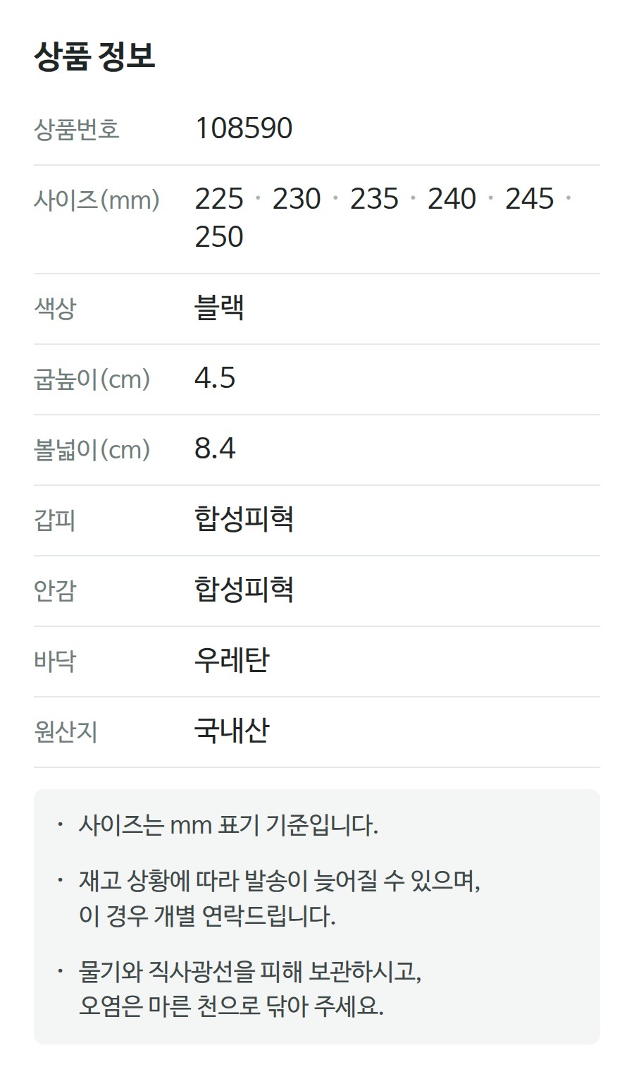 상품 정보 108590