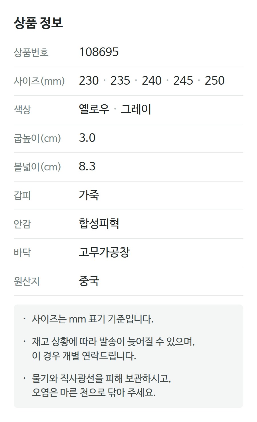 상품 정보 108695