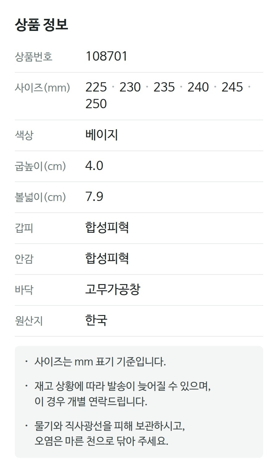 상품 정보 108701