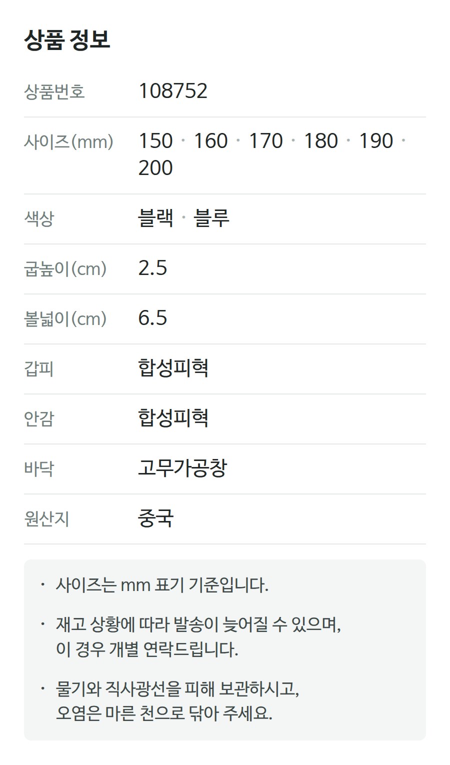 상품 정보 108752