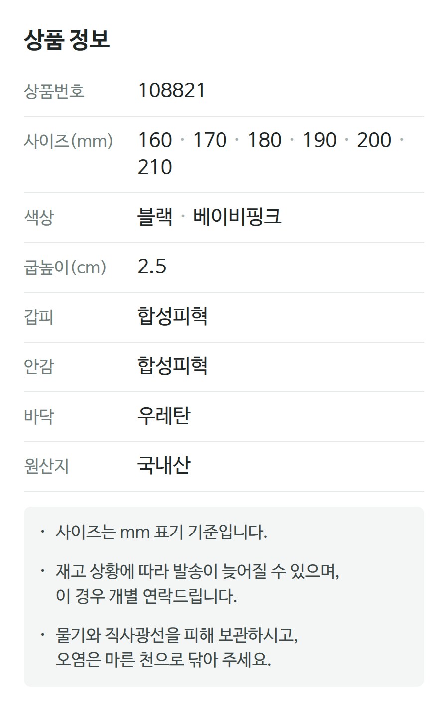 상품 정보 108821
