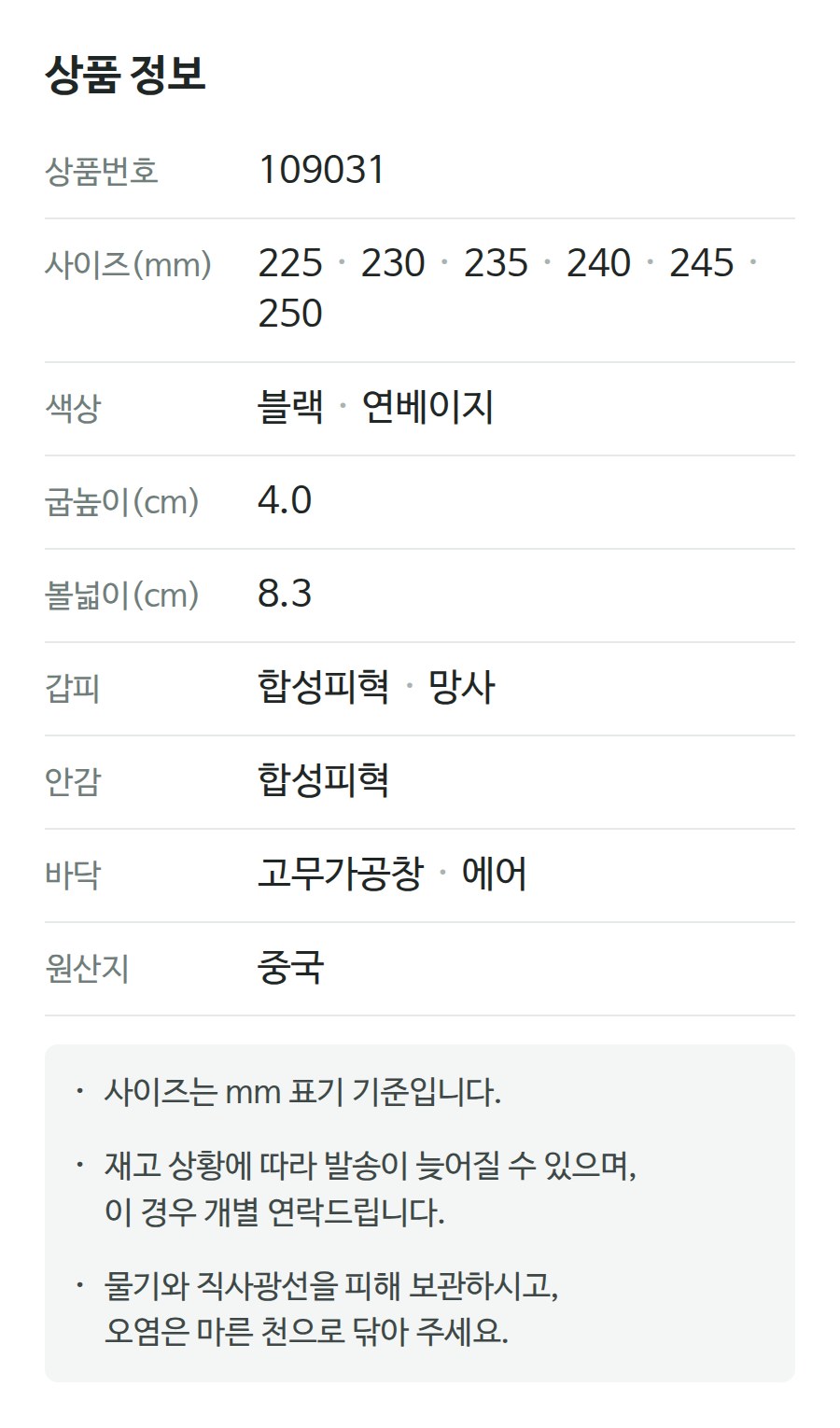 상품 정보 109031