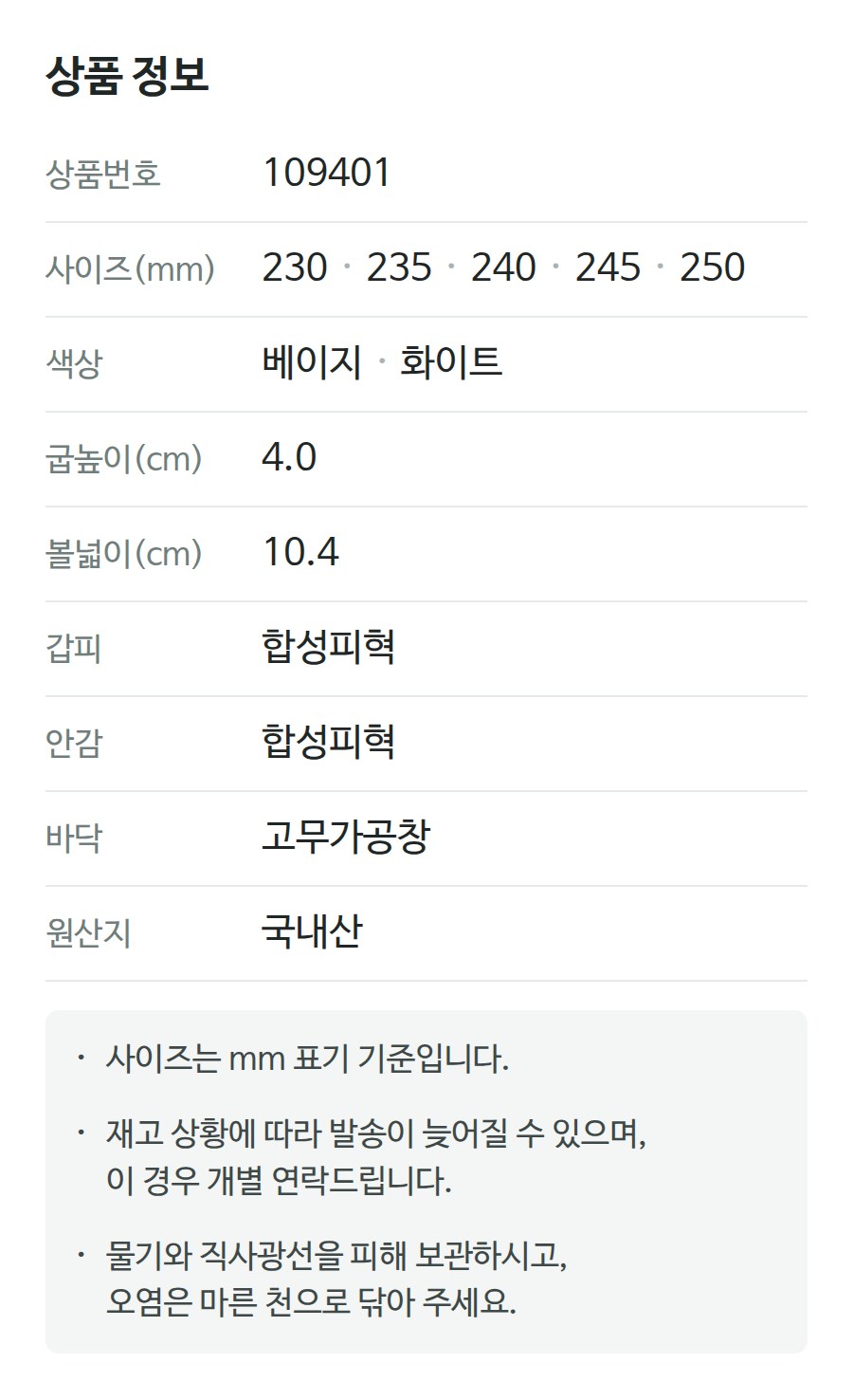 상품 정보 109401