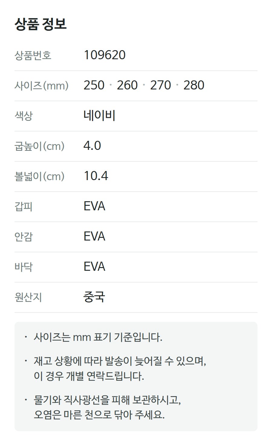 상품 정보 109620