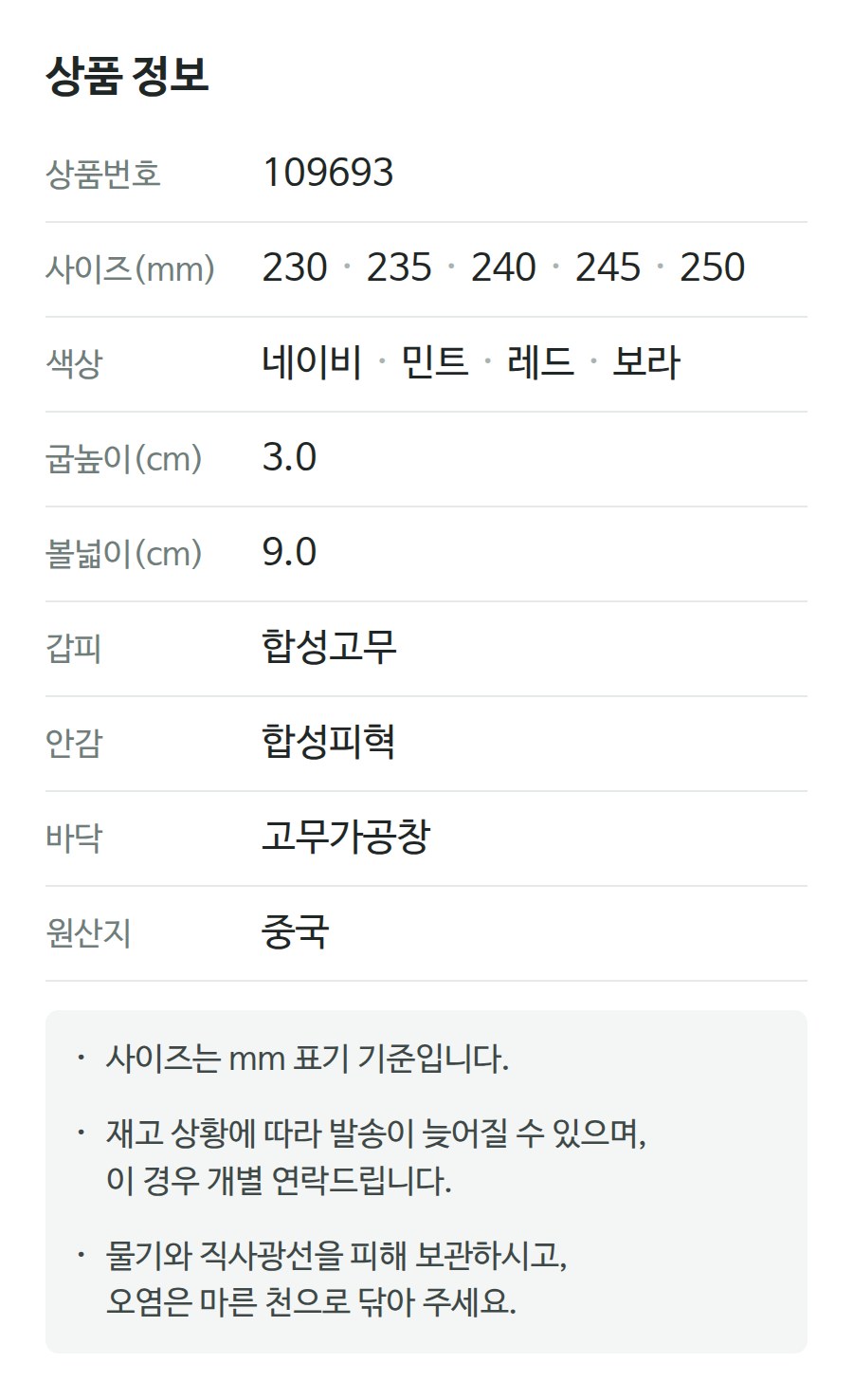 상품 정보 109693