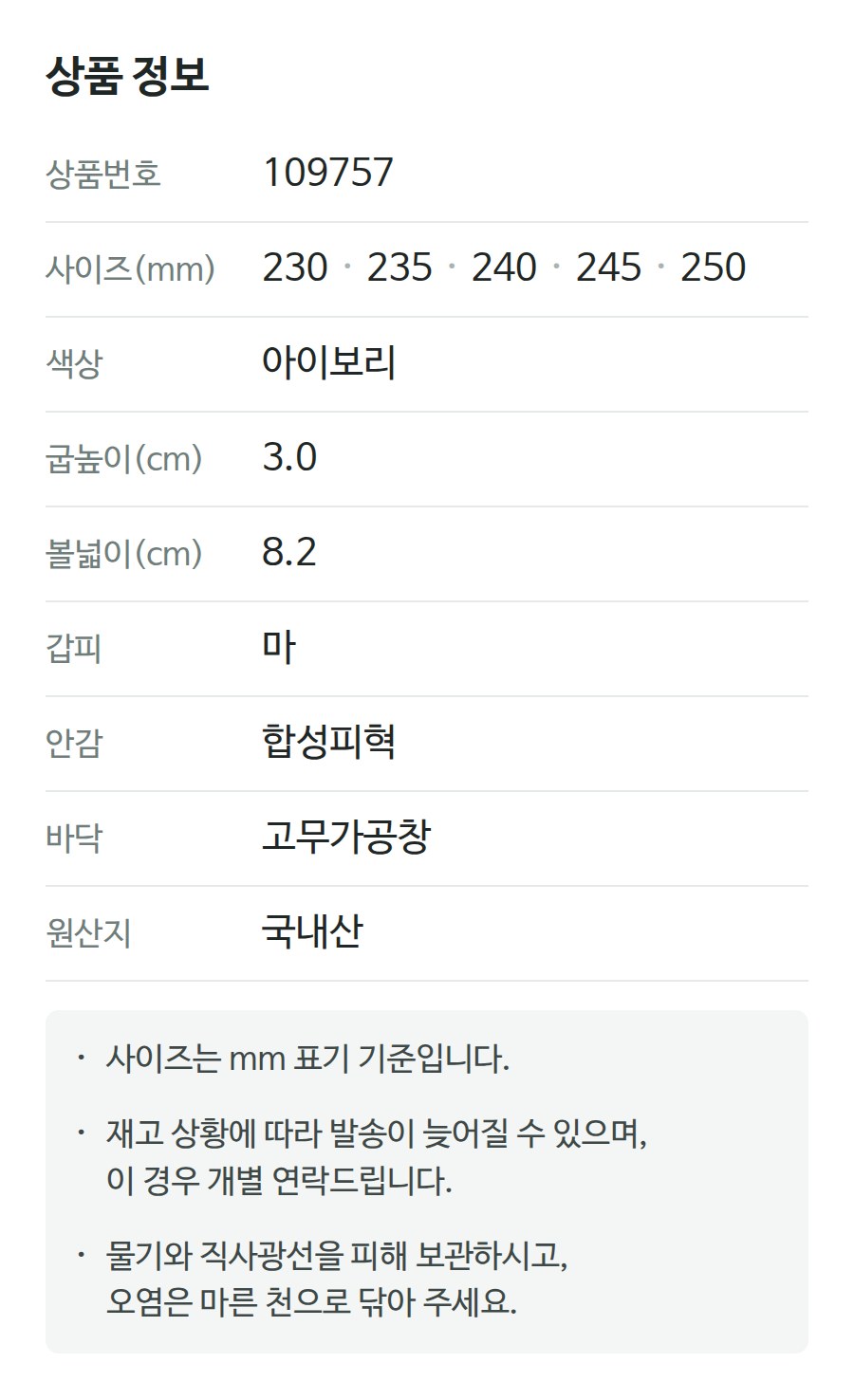 상품 정보 109757