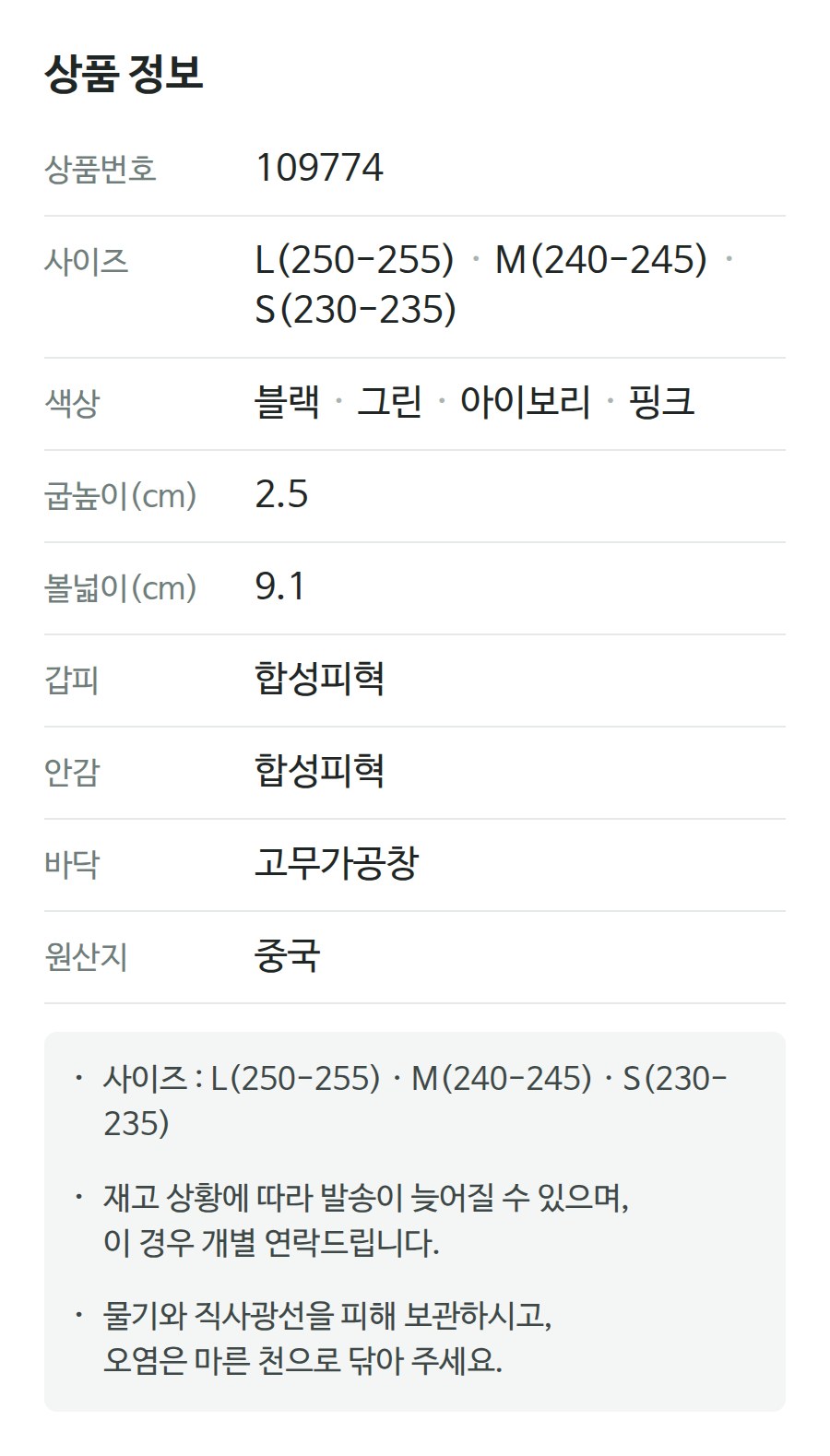 상품 정보 109774