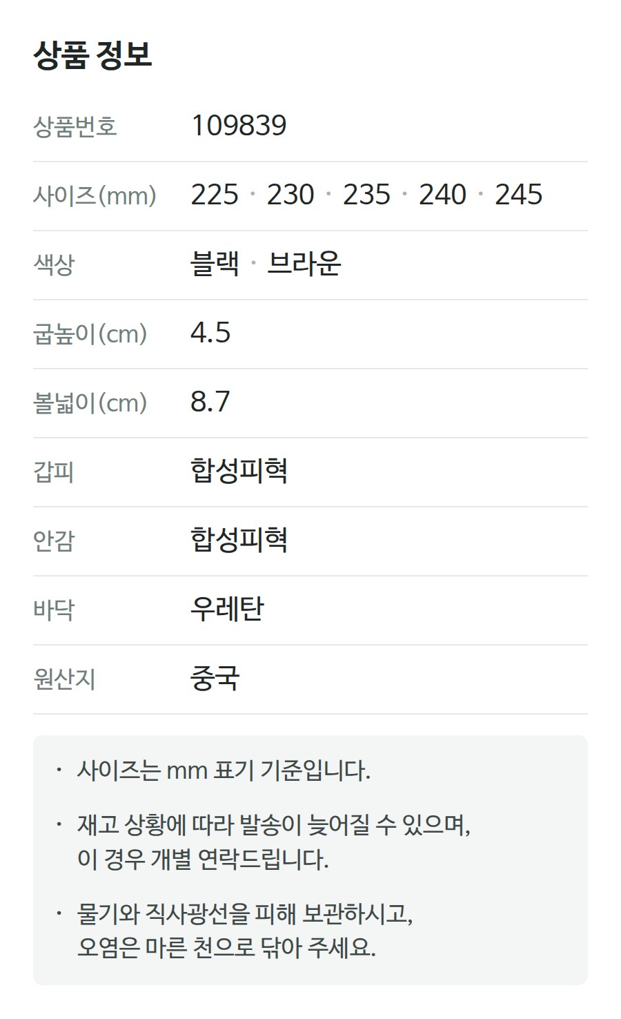 상품 정보 109839
