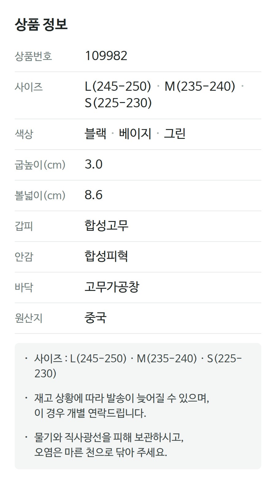 상품 정보 109982