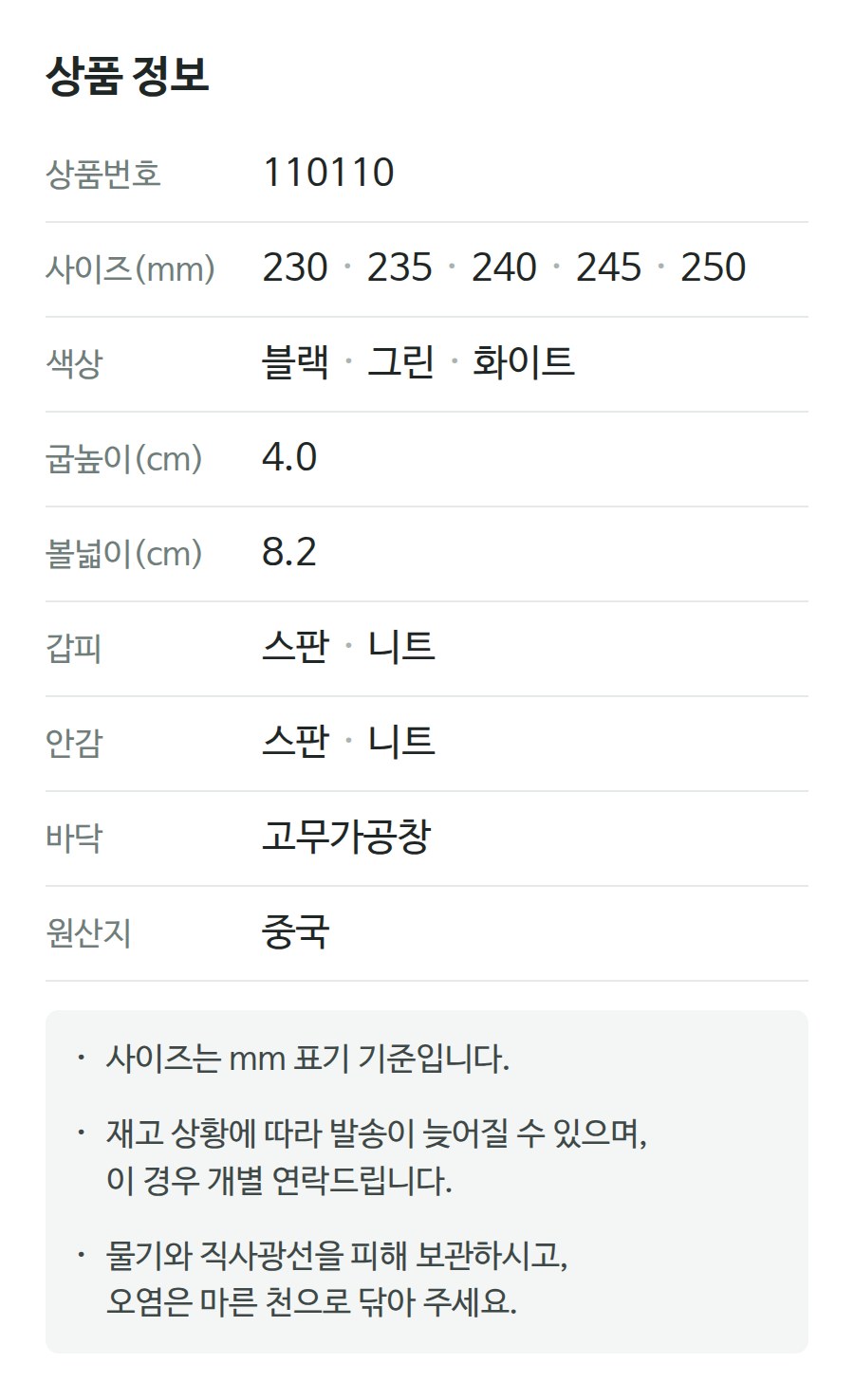 상품 정보 110110
