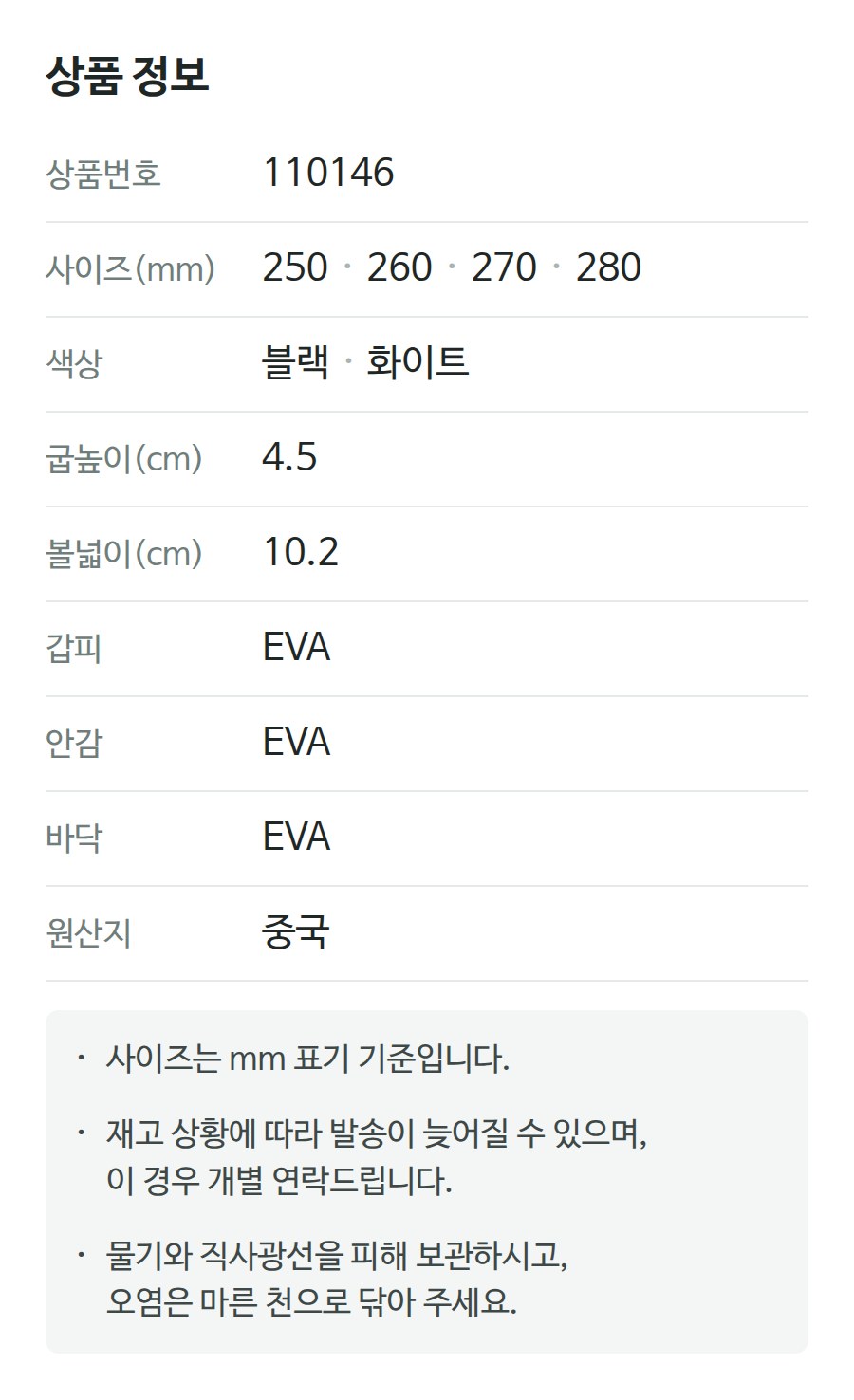 상품 정보 110146