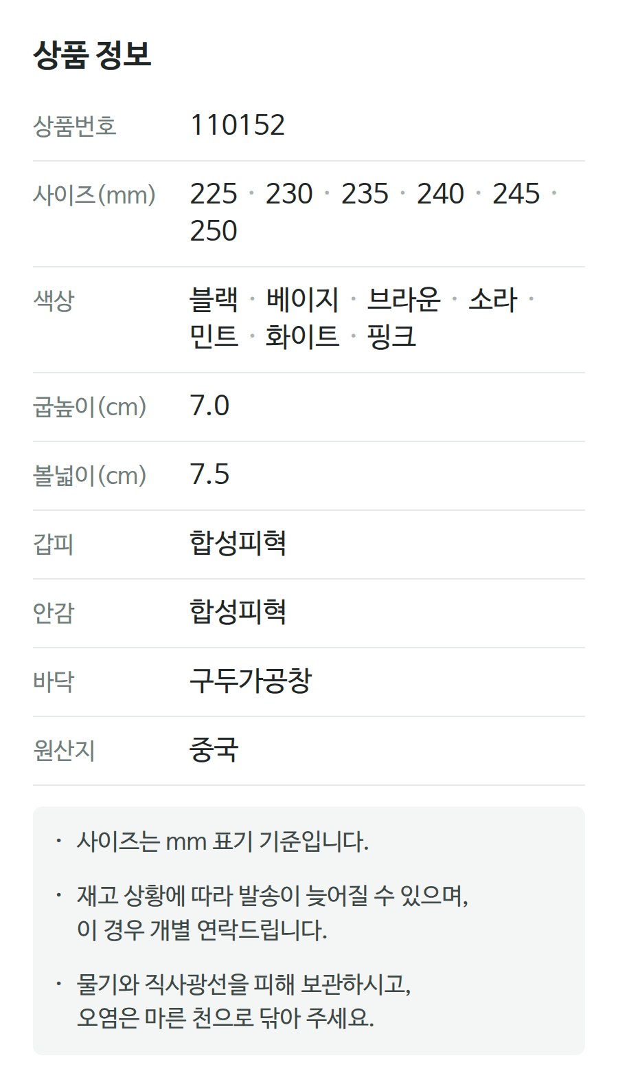 상품 정보 110152