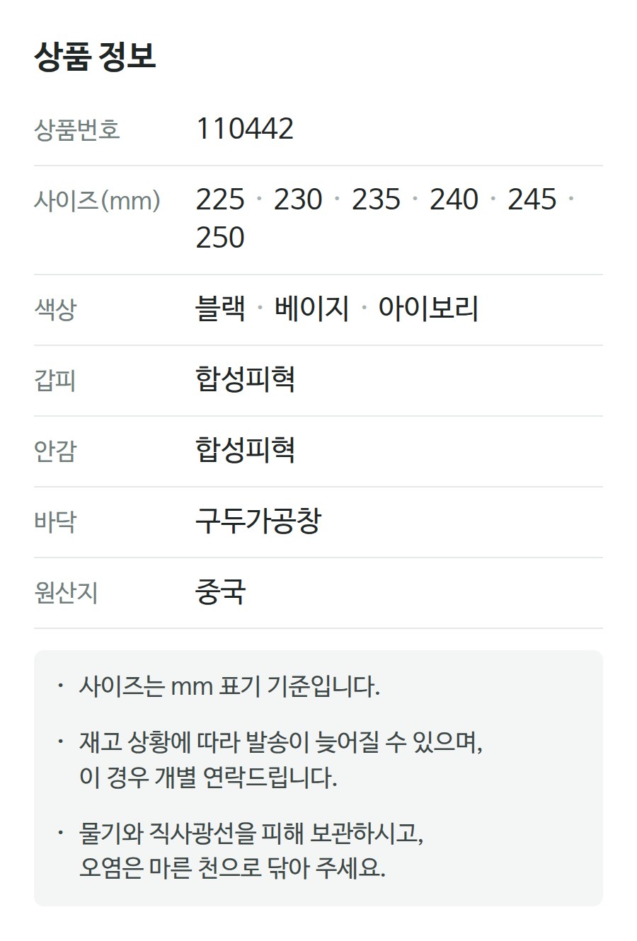 상품 정보 110442