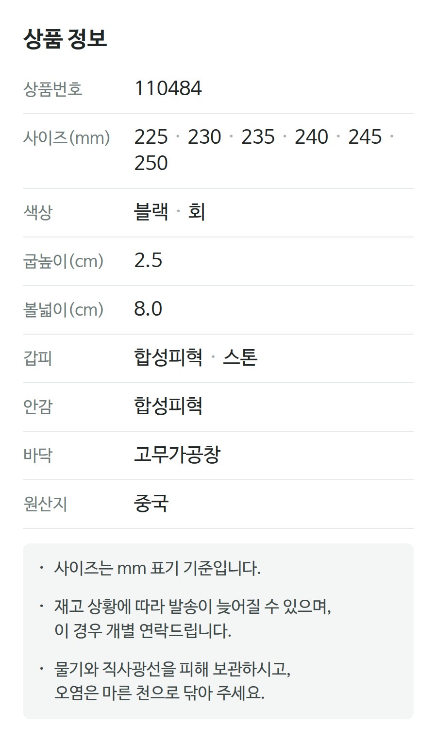 상품 정보 110484