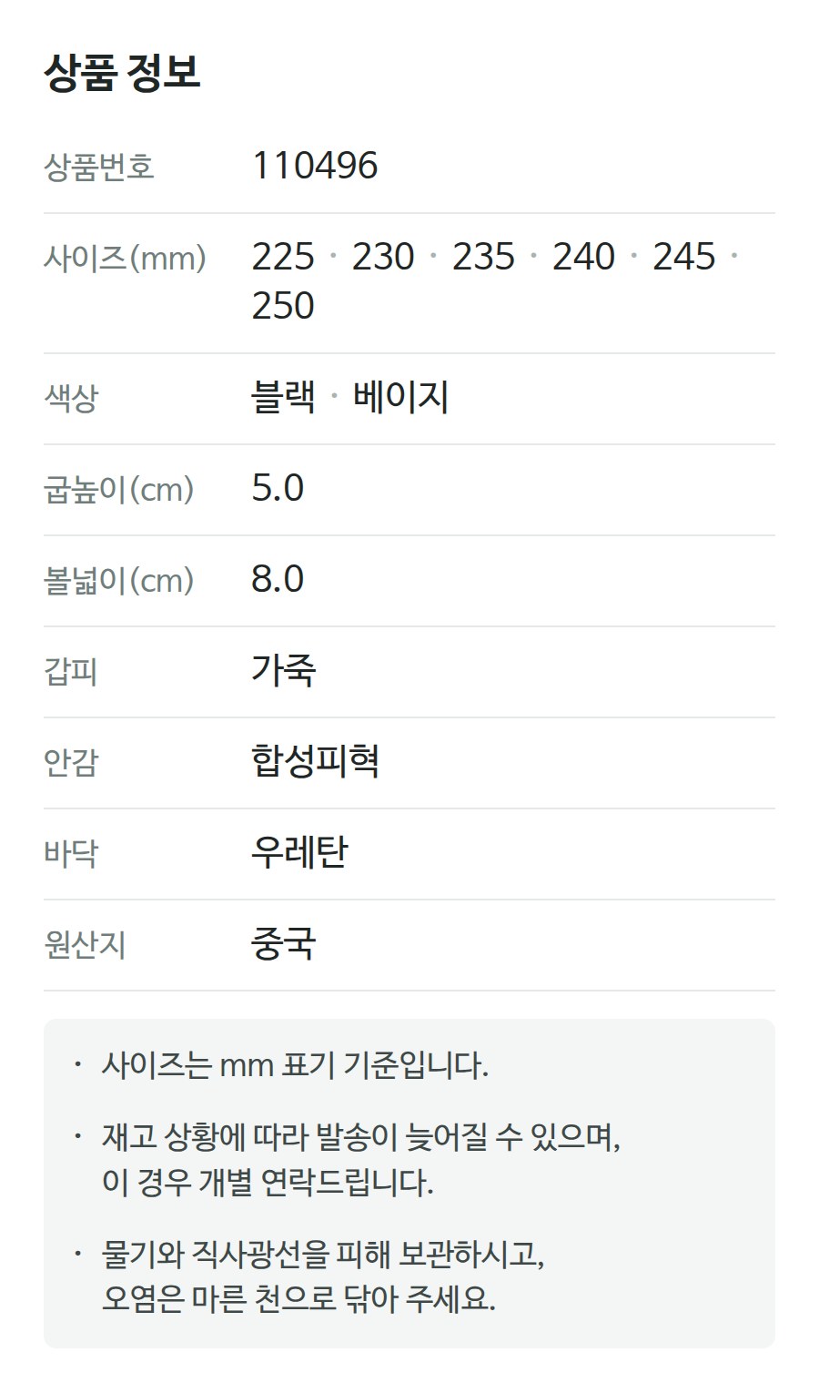 상품 정보 110496
