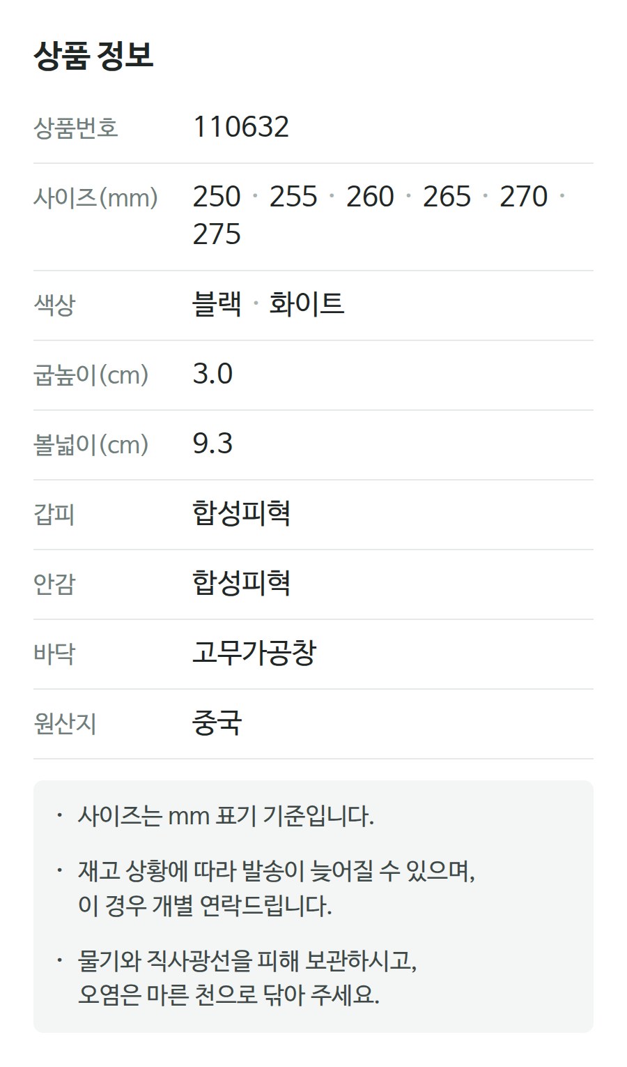 상품 정보 110632