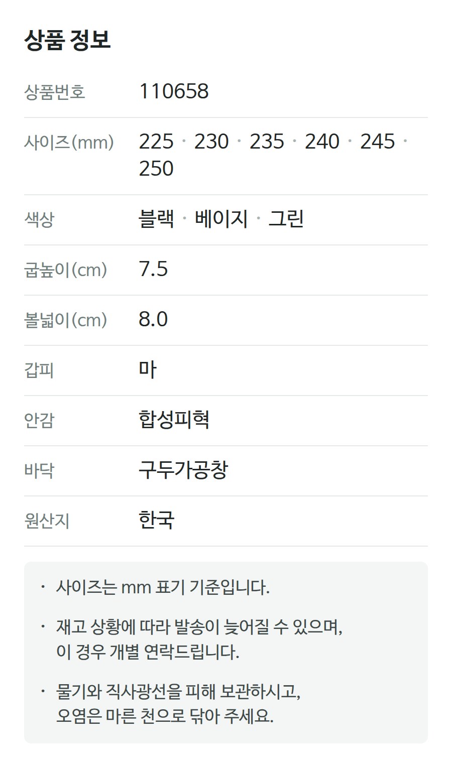 상품 정보 110658