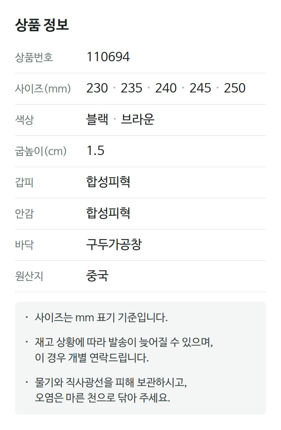 상품 정보 110694