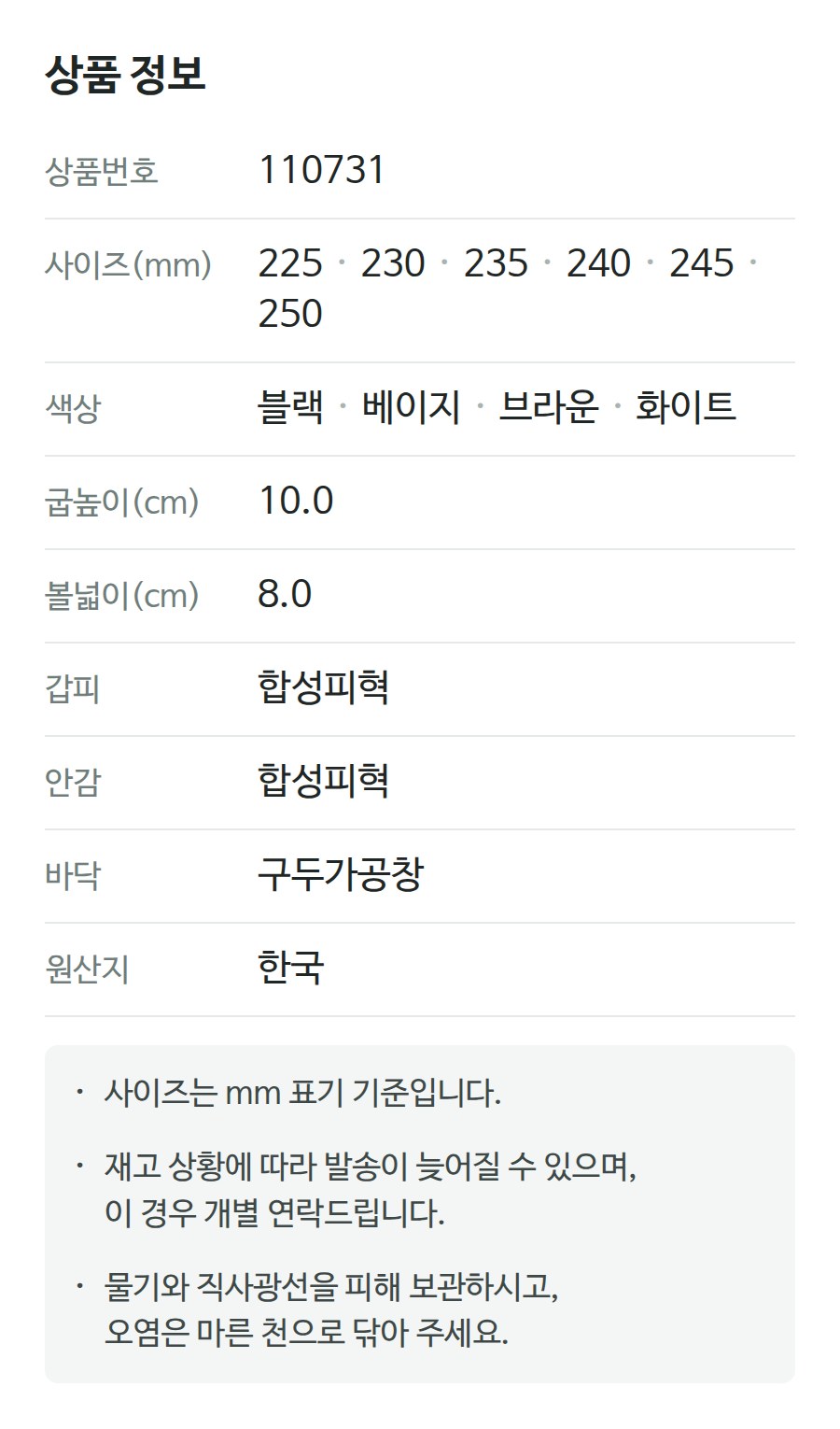 상품 정보 110731