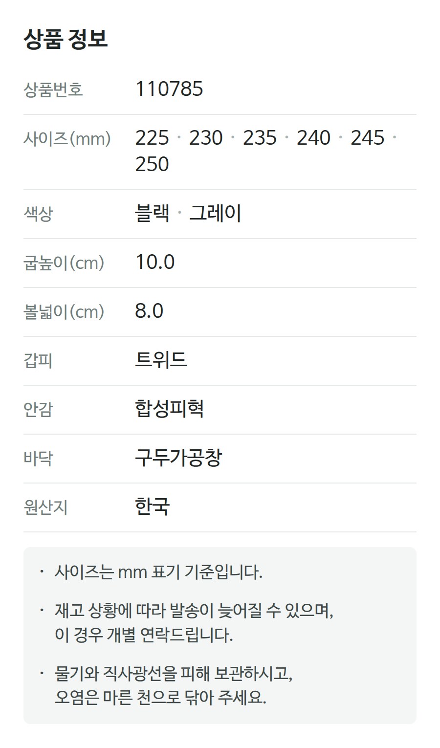 상품 정보 110785