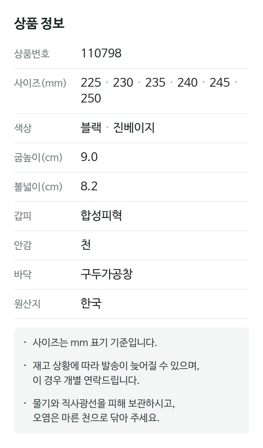 상품 정보 110798