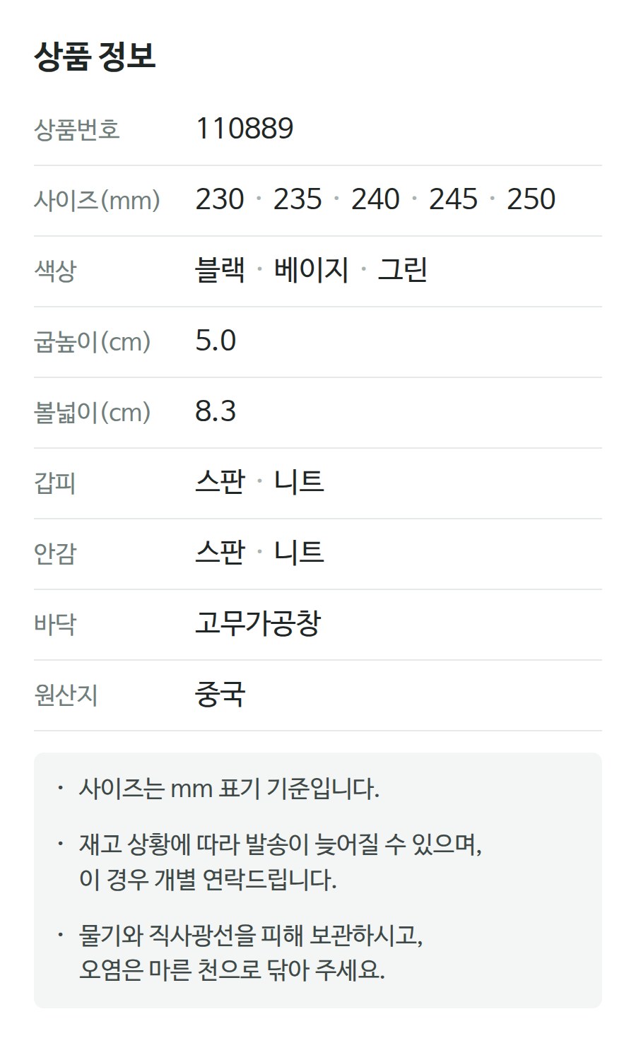 상품 정보 110889