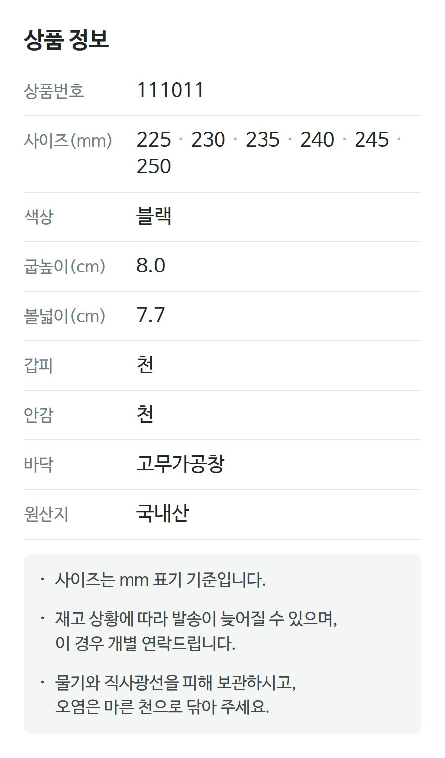 상품 정보 111011