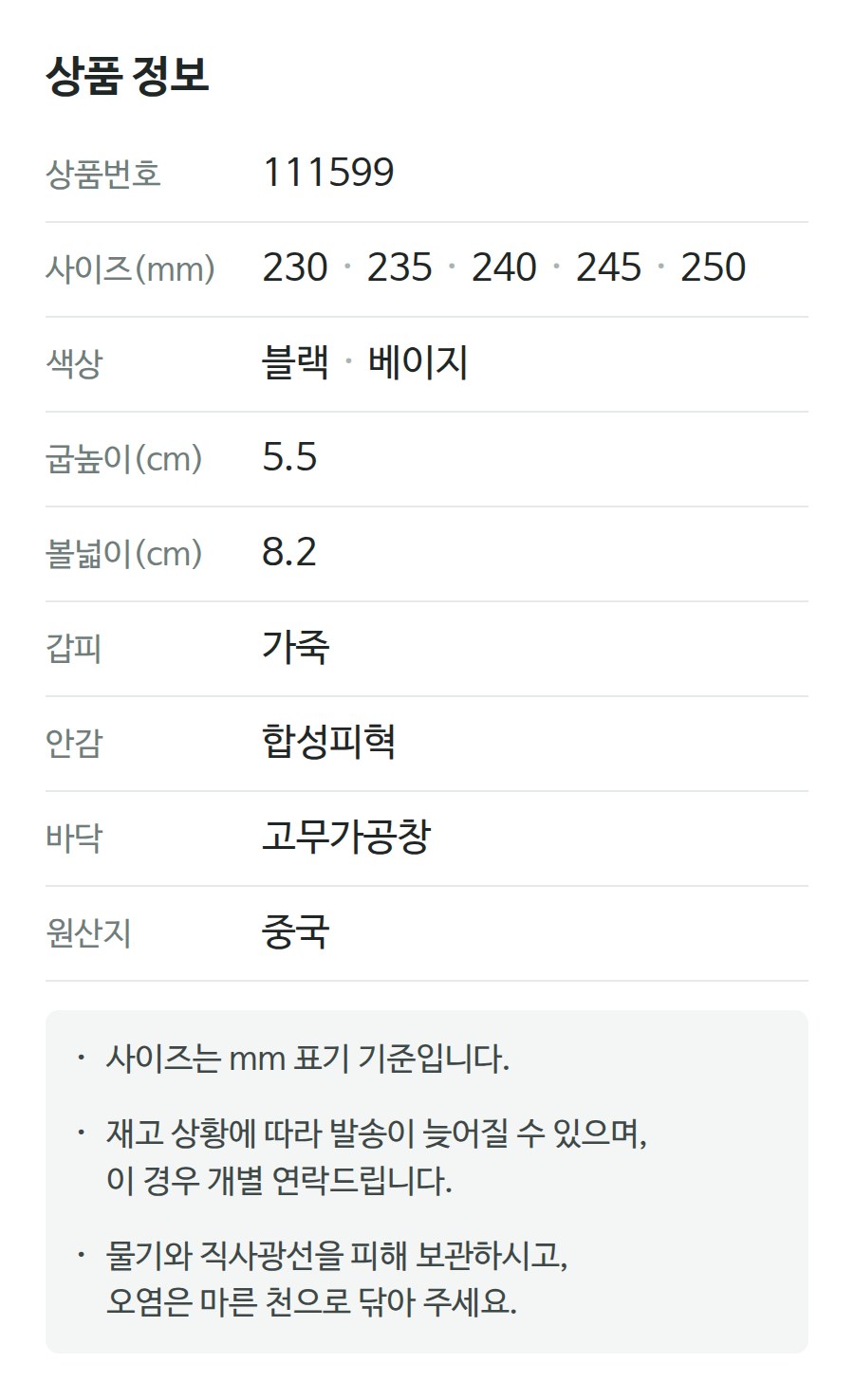 상품 정보 111599