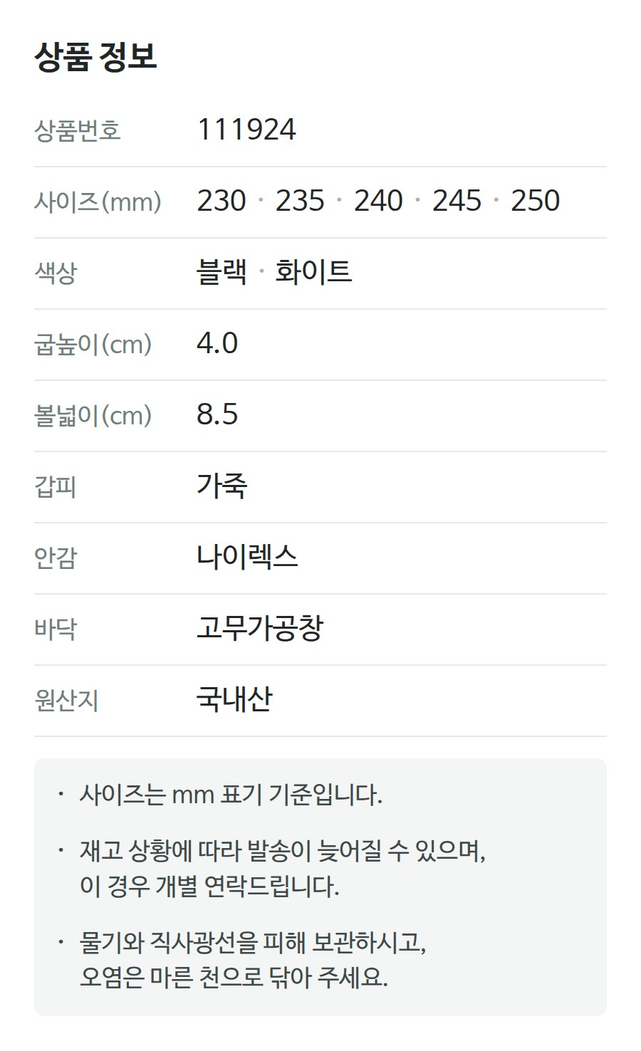 상품 정보 111924
