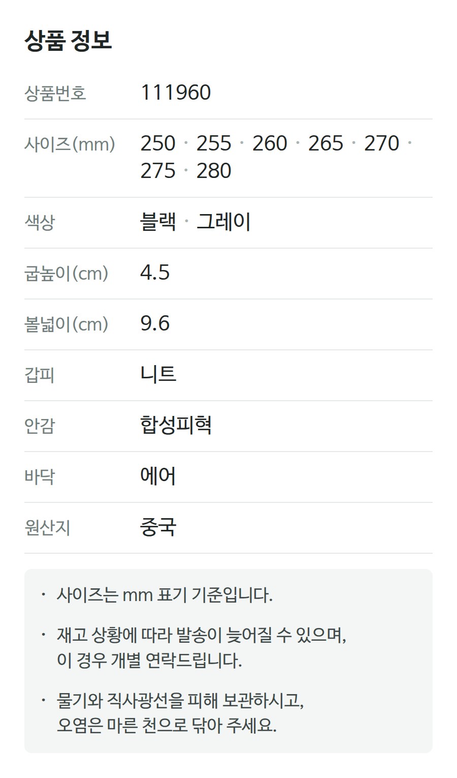 상품 정보 111960