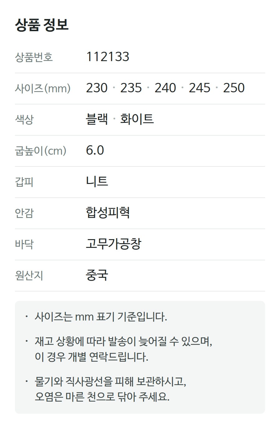 상품 정보 112133