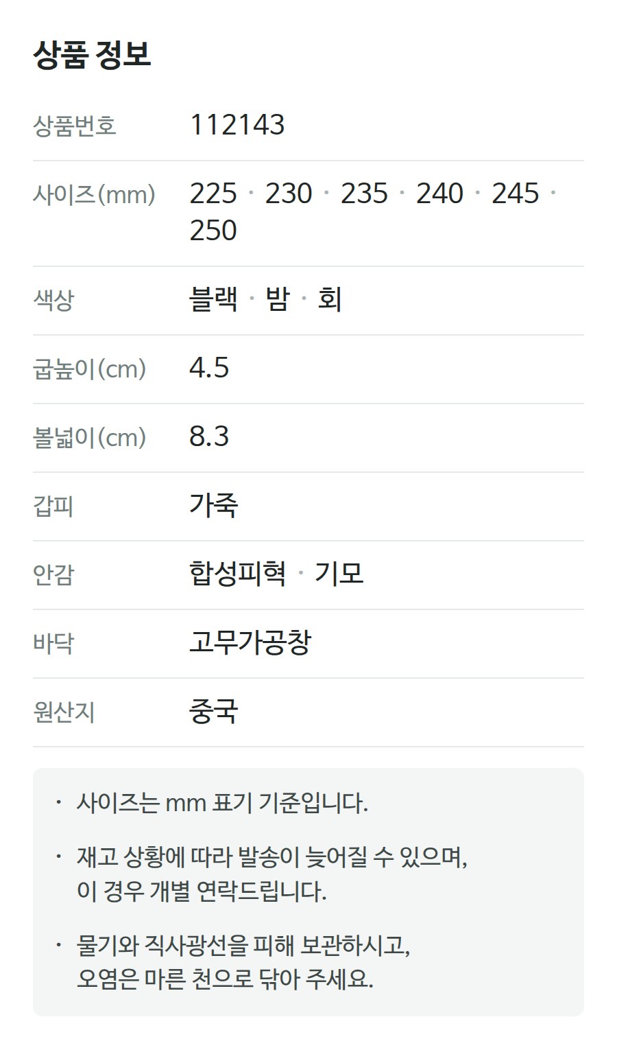 상품 정보 112143