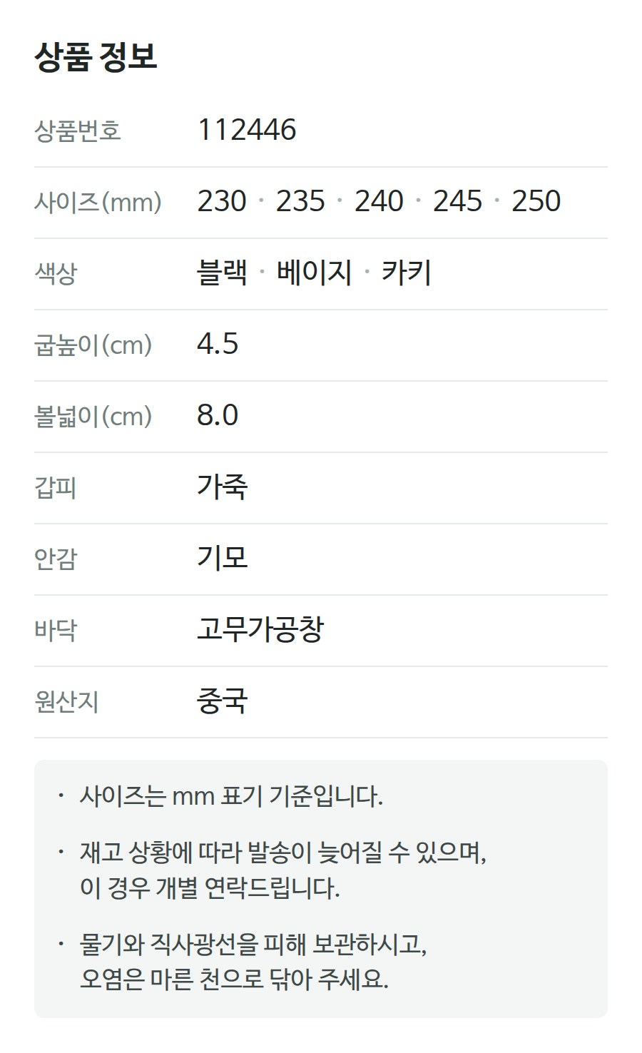 상품 정보 112446