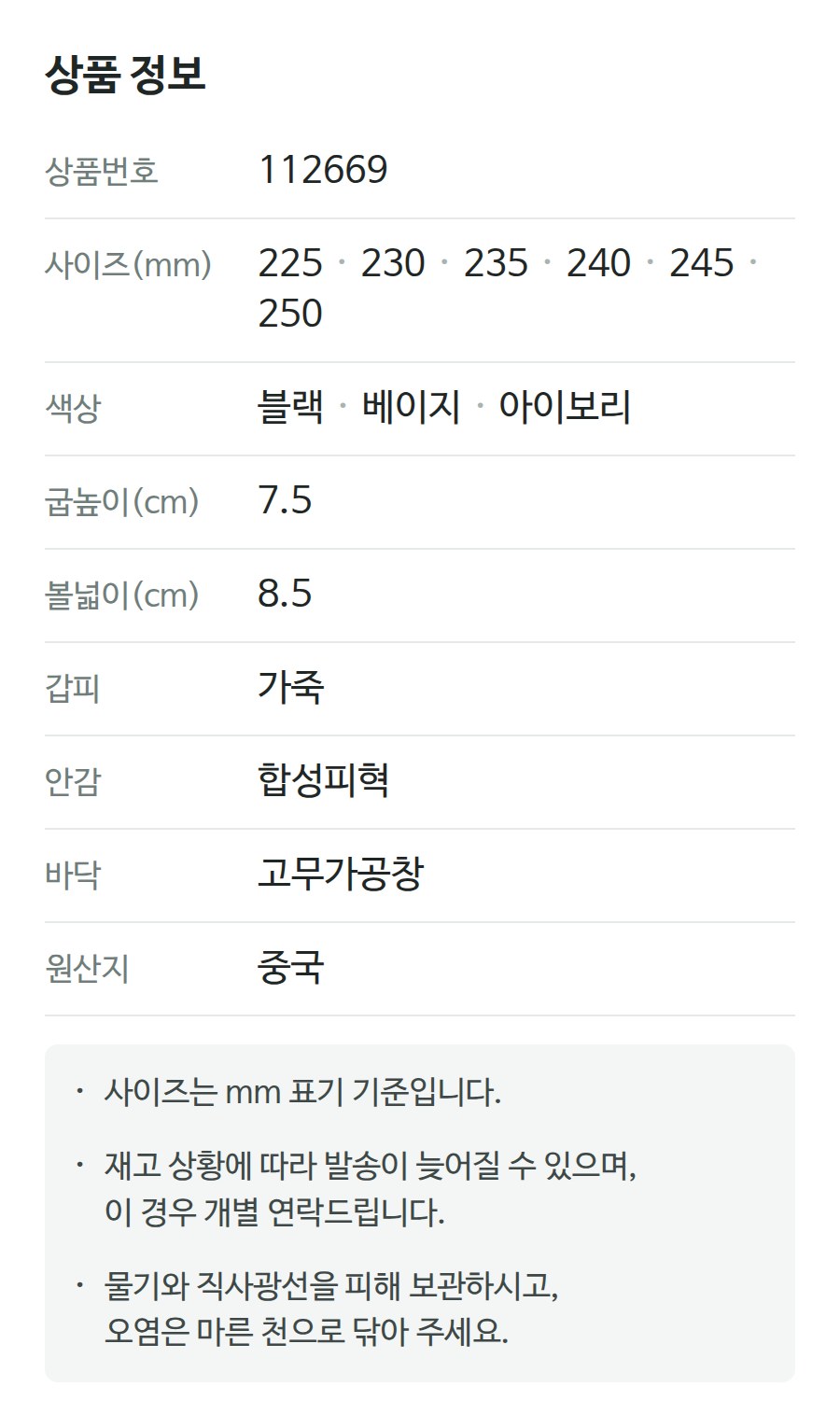 상품 정보 112669