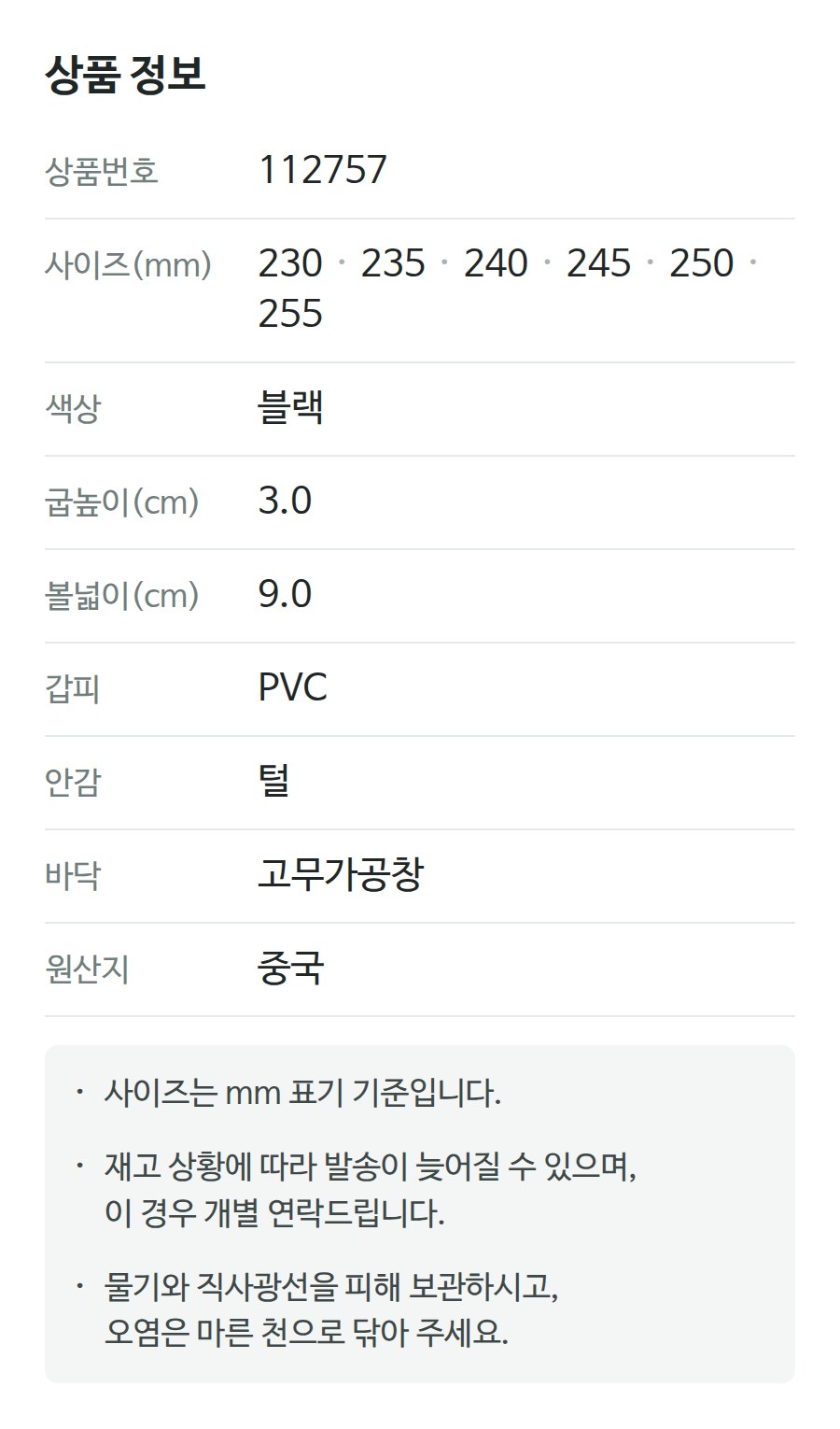 상품 정보 112757