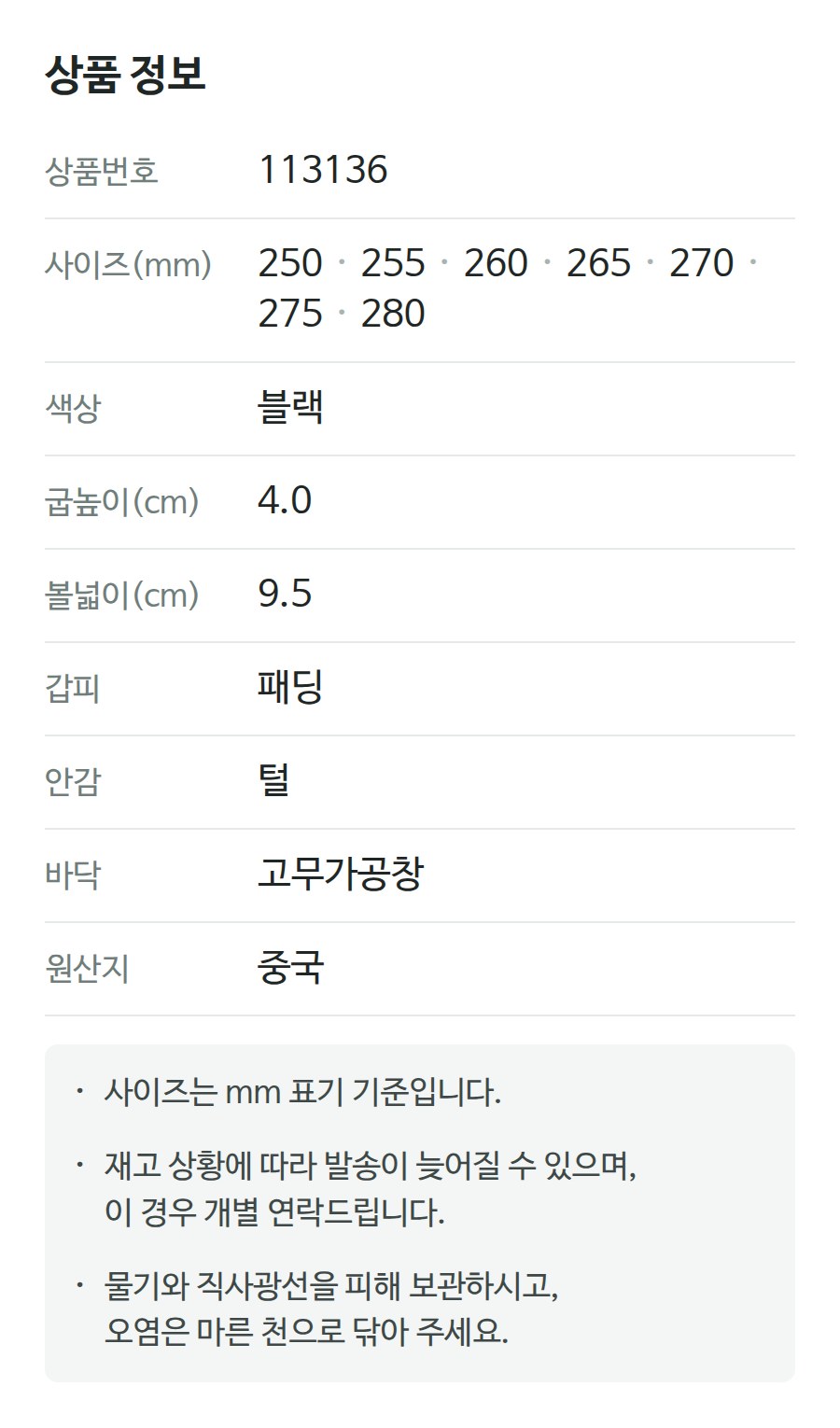 상품 정보 113136