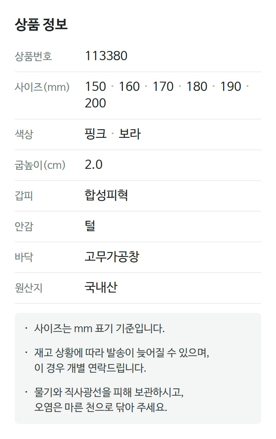 상품 정보 113380