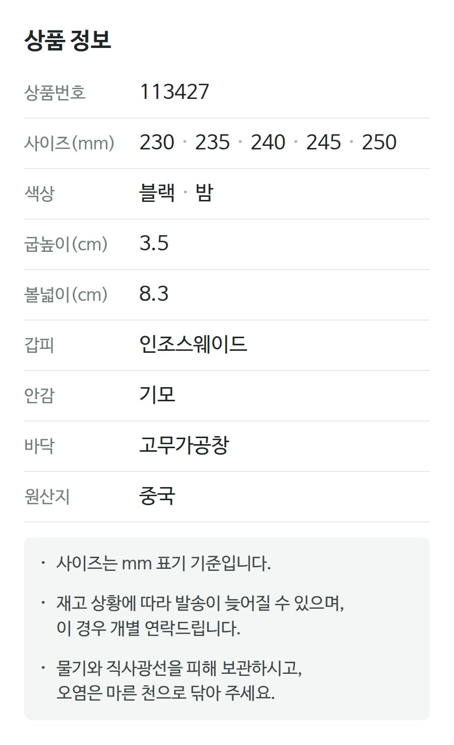상품 정보 113427