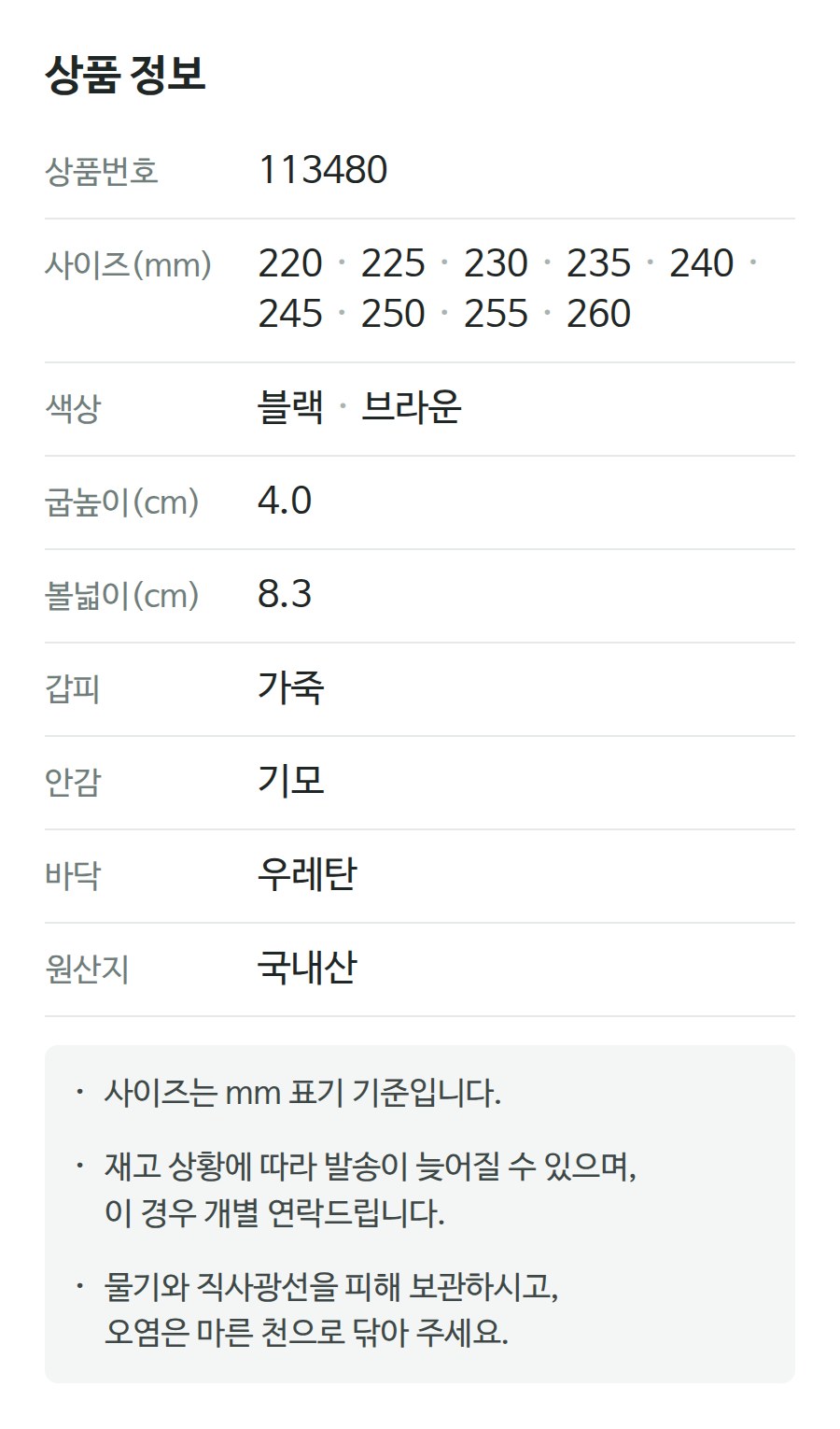 상품 정보 113480