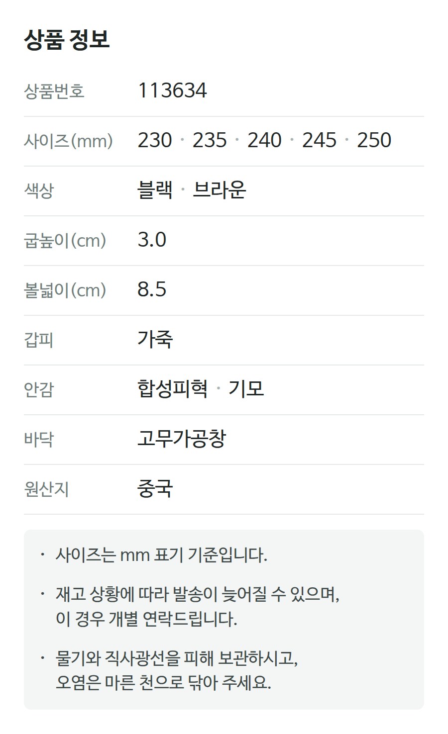 상품 정보 113634