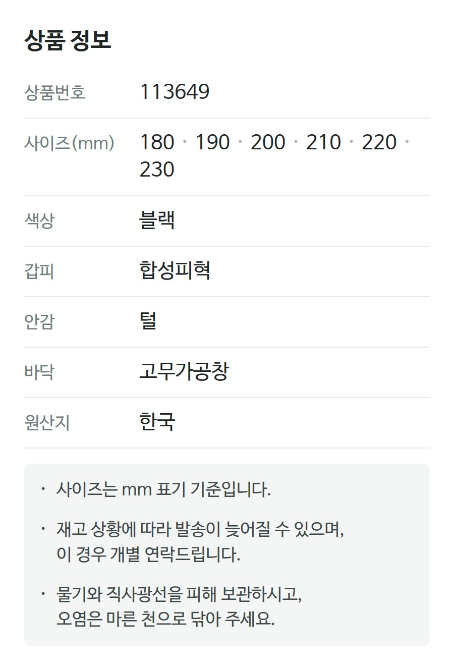 상품 정보 113649