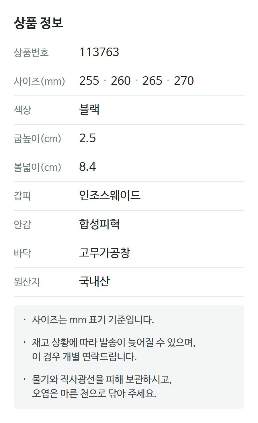 상품 정보 113763
