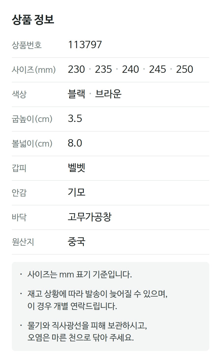 상품 정보 113797