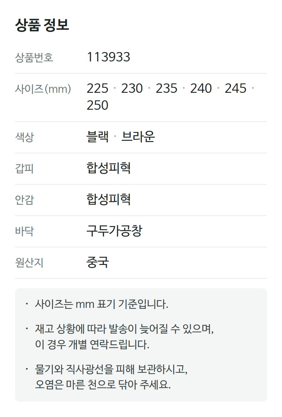 상품 정보 113933