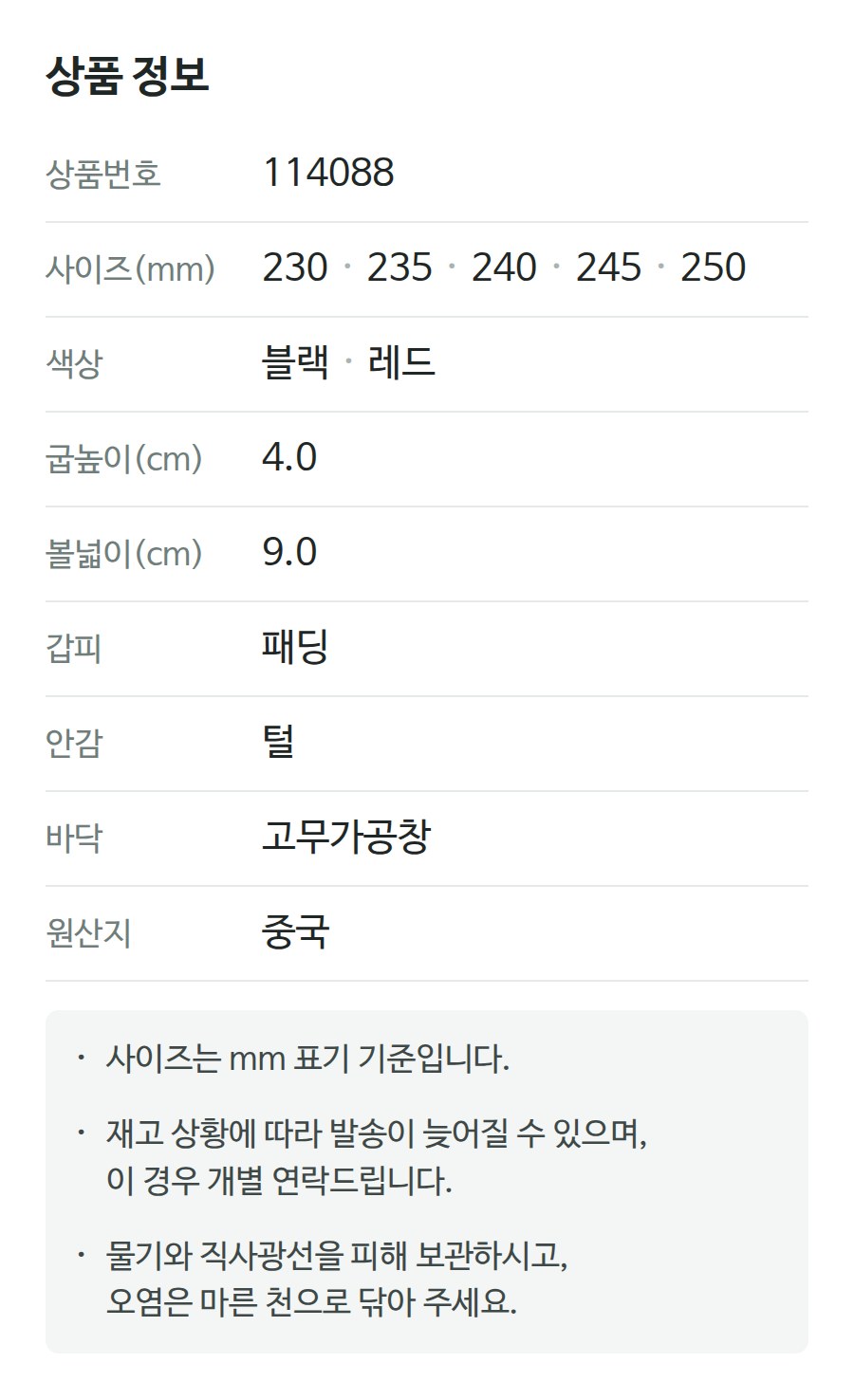 상품 정보 114088
