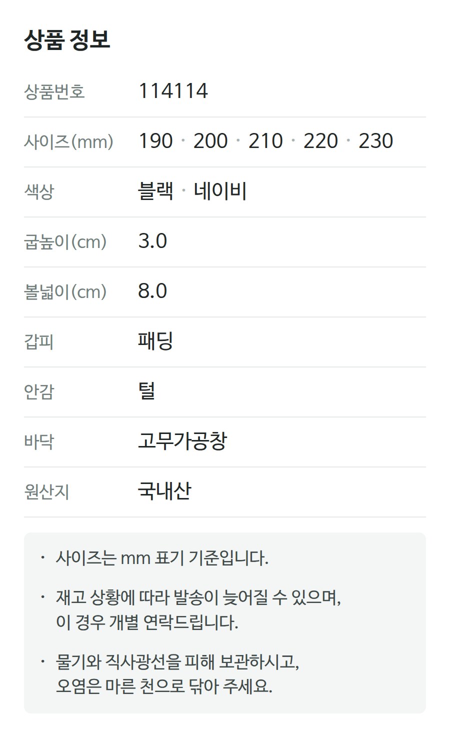 상품 정보 114114