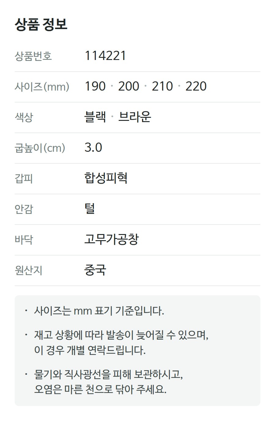상품 정보 114221