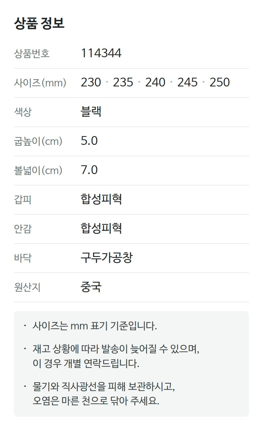 상품 정보 114344