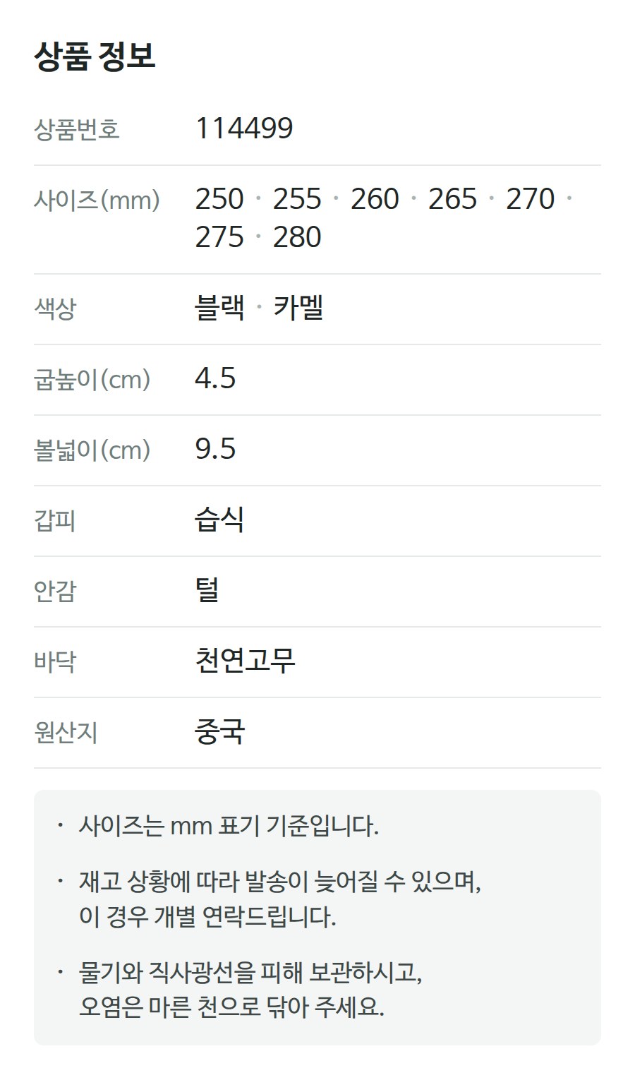 상품 정보 114499