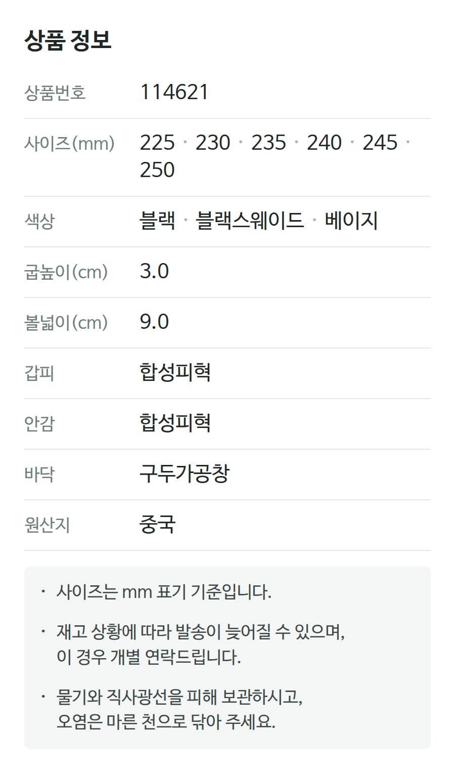 상품 정보 114621